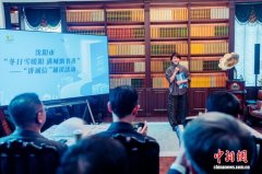 沈阳举办“讲诚信”媒体人主题诵读会 营造书香诚信氛围